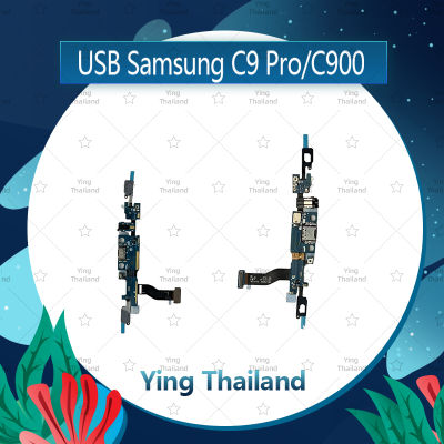 แพรตูดชาร์จ Samsung C9Pro C900 อะไหล่สายแพรตูดชาร์จ แพรก้นชาร์จ Charging Connector Port Flex Cable（ได้1ชิ้นค่ะ) อะไหล่มือถือ คุณภาพดี Ying Thailand