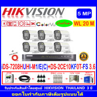 กล้องวงจรปิด Hikvision ColorVu 5MP รุ่น DS-2CE10KF0T-FS 3.6mm.(6)+iDS-7208HUHI-M1/E(C)+ชุดอุปกรณ์ 2H2JBP.AC