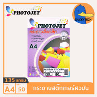 กระดาษสติ๊กเกอร์ สติ๊กเกอร์ปริ้นรูป 135แกรม ผิวมัน คุณภาพดี ราคาถูก PHOTOJET Sticker Glossy Photo Paper A4 135G (50แผ่น)