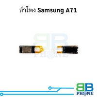 ลำโพง Samsung A71 ลำโพง A71 ลำโพงหูฟังซัมซุง ลำโพงสนทนา ลำโพงหูฟัง อะไหล่มือถือ