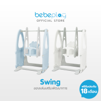 Bebeplay ของเล่นเสริมสร้างพัฒานาการเด็ก ชิงช้า ( Swing ) สำหรับติดตั้งกับคอกรุ่น Hug Bear, Love Cat