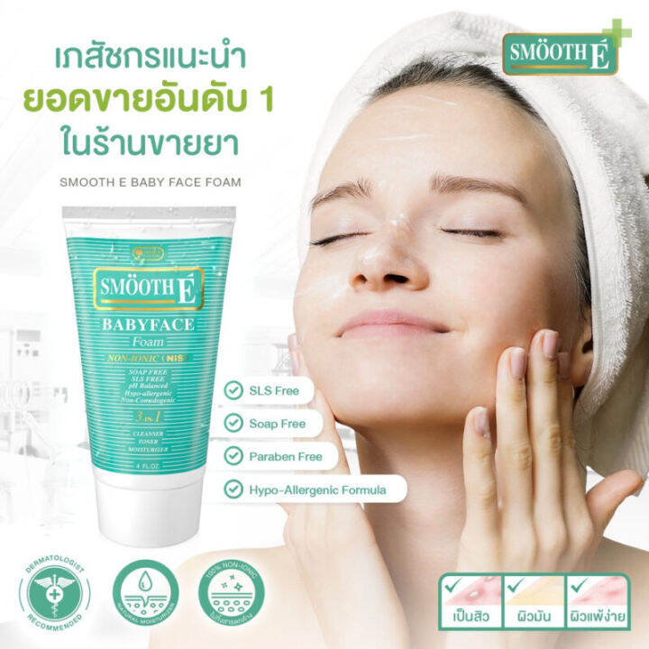 smooth-e-babyface-foam-โฟมสูตรไม่มีฟองแท้-nis-100-non-ionic