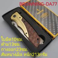 ZD4มีดพับสแตนเลสแท้มีหูเหน็บ / มีดพกสแตนเลสแท้ 23ซม.มีหูเหน็บ