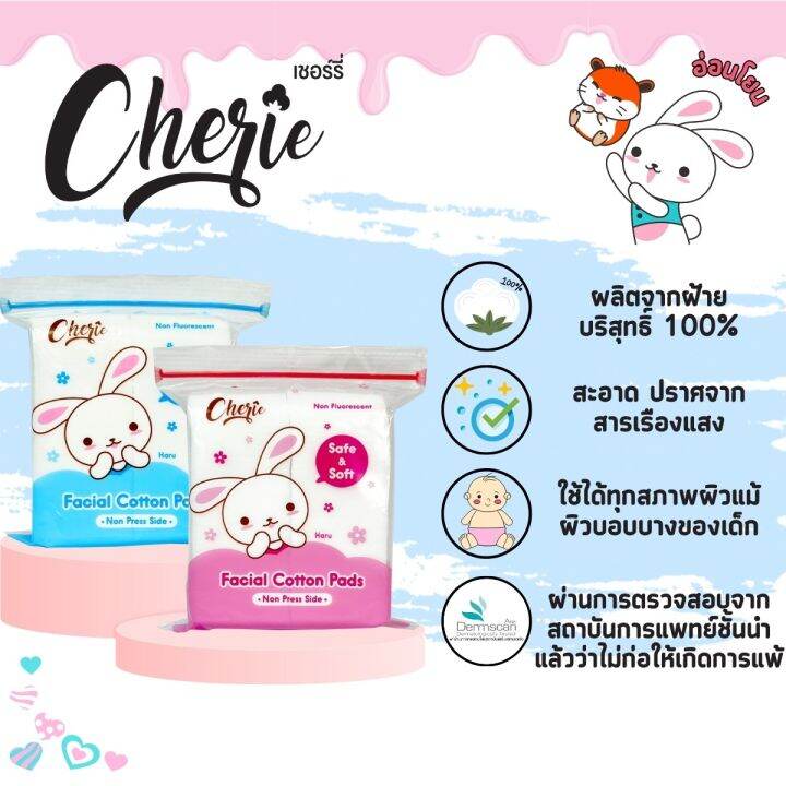 สำลีแผ่นเช็ดหน้า-cotton-pads-ตรา-cherie