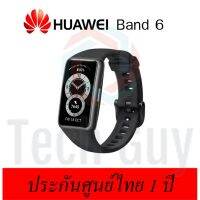 HUAWEI Band 6 ประกันศูนย์ไทย วัดออกซิเจนในเลือด SpO2 ออกกำลัง 96 โหมด กันน้ำลึก 50m แบตอึด วัดการนอน อัตราการเต้นหัวใจ