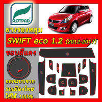 ยางรองหลุม แผ่นรองหลุม ตรงรุ่นรถเมืองไทย SUZUKI SWIFT eco 1.2 ปั 2012-2017 ชุดแต่ง ภายใน ซูซูกิ สวิฟท์ SLOTPAD แผ่นรองช่องวางของ ยางรองช่องวางของ ยางรองแก้ว แผ่นรองแก้ว ที่รองแก้ว ช่องวางแก้ว