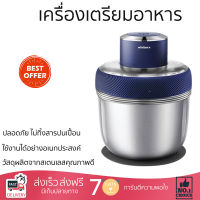 เครื่องเตรียมอาหาร  สีเทา  เครื่องเตรียมอาหาร เครื่องบดอาหาร เครื่องผสม