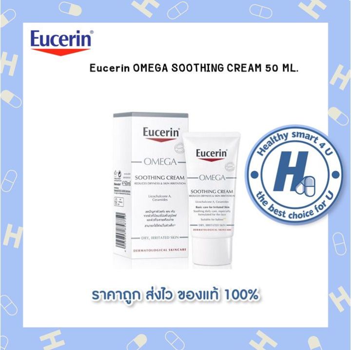 Eucerin OMEGA SOOTHING CREAM 50 ML.