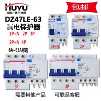 HUYU Huanyu Leakage Air Switch DZ47LE C Type Household Protector 1P N 2P 3P 4P