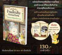 พร้อมจัดส่ง:ร้านลึกลับกับขนมวิเศษ เล่ม 2 "ตอน โชคชะตาที่คุณเลือกเอง"