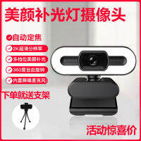 USB กล้องคอมพิวเตอร์เดสก์ท็อป 2K HD Live Beauty Microphone One Notebook Live Camera