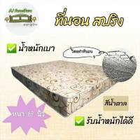 PJ ที่นอน สปริง  ขนาด 6  ฟุต ความหนา 8 นิ้ว (ขดลวด 2.0มม.) ส่งฟรี เก็บปลายทางได้✅