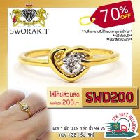 SWD : แหวนเพชรหัวใจเม็ดเดี่ยว แหวนแต่งงาน แหวนหมั้น ของขวัญวันเกิด วันรับปริญญา เพชร 5 ตังก์ น้ำ 98 VS ทอง ทองคำขาว ไซด์ปรับฟรี