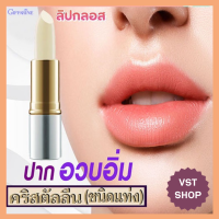 กิฟฟารีน คริสตัลลีน ลิปกลอส (ชนิดแท่ง) |#ลิปกลอสผสมสารป้องกันแสงแดด #ความงาม #เมคอัพเครื่องสำอางค์