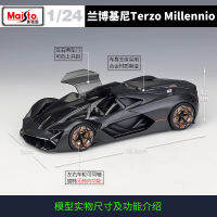 美驰图1:24兰博Terzo Millennio跑车仿真合金汽车拼装版模型