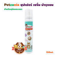 Petzania serum สเปรย์ซุปเปอร์เซรั่มบำรุงขน สำหรับสุนัขและแมว 120 มล. 1 ขวด