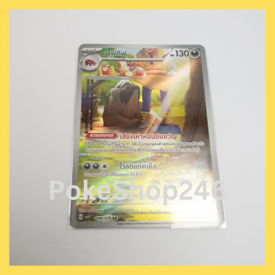 การ์ดโปเกมอน Pokemon ของแท้ การ์ด ร่าง 1 มาฟีทิฟ 088/073 AR ฟอยล์ Foil ชุด ไวโอเล็ต EX Violet EX ของสะสม ของเล่น