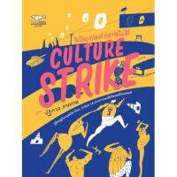 CULTURE STRIKE ไม่ไทยแลนด์ ทำแทนไม่ได้