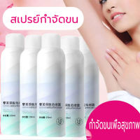 Hair Removal Sprayสเปรย์กำจัดขน 150ml กำจัดขนอย่างอ่อนโยน ไม่ทำร้ายผิว ยับยั้งขนขึ้นใหม่ ไม่มีร่องรอย คืนผิวเนียนอ่อนเยาว์ให้คุณ กำจัดขนขา กำจัดขนใต้วงแขน กำจัดขนตามร่างกาย กำจัดขนไม่เจ็บปวด