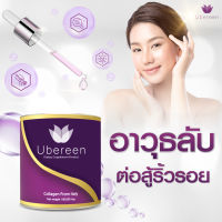 คอลลาเจนที่มีวิตามินซีกลูต้าUbereenCollagen 3กระปุกคอลเจนไดเปปไทผสมเปปไทยูเบอรีนคอลลาเจนเกรดpremuimตัวช่วยบำรุงผิวสวยที่ดีที่สุด