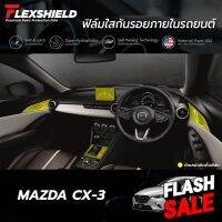 ฟิล์มใสกันรอยภายในรถยนต์ Mazda CX-3 (ฟิล์ม TPU 190 ไมครอน) #สติ๊กเกอร์ติดรถ #ฟีล์มติดรถ #ฟีล์มกันรอย #ฟีล์มใสกันรอย #ฟีล์มใส #สติ๊กเกอร์ #สติ๊กเกอร์รถ