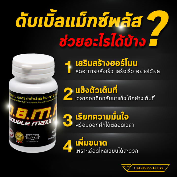 ของแท้100-อาหารเสริมท่านชายแบบพกพา-dbmp-ดับเบิ้ลแม็กพลัส-ขาดพกพา-2-แผง-8-แคปซูล