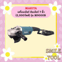 MAKITA เครื่องเจียร์ หินเจียร์ 7 นิ้ว (2,000วัตต์) รุ่น M9000B ++โฉมใหม่ มาแทน MAKTEC มาคเทค MT902++#NT  ถูกที่สุด