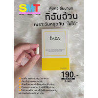 ซาซ่า‬ ZAZA อาหารเสริม สูตรใหม่ อิ่มเร็ว อิ่มนาน วิตามินคุมหิว อิ่มเร็ว อิ่มนาน 1 กล่อง บรรจุ 10 เม็ด ต้องลอง