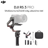 DJI RS 3 Pro ประกันศูนย์ไทย