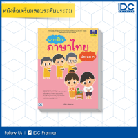 หนังสือ แบบฝึกภาษาไทย ประถม ๓