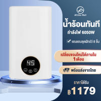 เครื่องทำน้ำอุ่น 6050 วัตต์ โหมดอุณหภูมิคงที่ อาบน้ำได้ทันที ประหยัดทั้งเงินและพลังงาน เครื่องทำน้ำอุ่นทันที พร้อมชุดฝักบัว