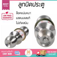 ปลอดภัยต้องมาก่อน ลูกบิดประตู คุณภาพสูง  ลูกบิด ทั่วไป SOLEX 500 SS หัวกลม SS  SOLEX  500 SS ล๊อคแน่นหนา ความปลอดภัยสูงสุด ทนทานต่อการงัดแงะ ENTRANCE KNOB  จัดส่งฟรีทั่วประเทศ