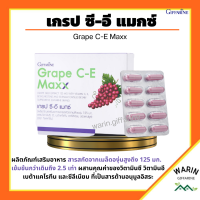 เกรป ซี อี แมกซ์ กิฟฟารีน เกรปซีอีแมกซ์ สารสกัดจากเมล็ดองุ่นแดง Grape C-E MAXX