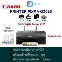 Canon G3020 เครื่องพิมพ์มัลติฟังก์ชั่น (All-In-One)