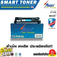 CF276A / 76A ตลับหมึกเทียบเท่า 76A ใช้สำหรับเครื่องพิมพ์ รุ่น HP LaserJet Pro M404dn / M404dw Smart Toner #หมึกสี  #หมึกปริ้นเตอร์  #หมึกเครื่องปริ้น hp #หมึกปริ้น   #ตลับหมึก