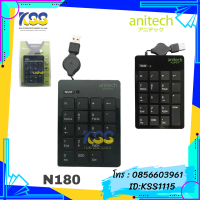 ANITECH N180 คีย์บอร์ดตัวเลข เก็บสายได้