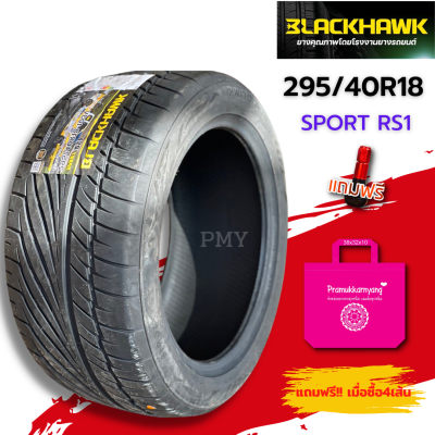 295/40R18 ยางรถยนต์🛻 ยี่ห้อ BLACKHAWK รุ่น SPORT RS1 (ล็อตผลิตปี22) 🔥(ราคาต่อ2เส้น)🔥ยางสมรรถนะสูง ผลิตโดยโรงงานยางระดับ Global Top20