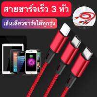 สายชาร์จแบบ 3 in 1, สาย ชาร์จ Quick Charge, 3 หัว, สายชาร์จ USB to Lightning / Micro USB / Type-C iPhone 1.2M 2A Nylon Braided Multifunctional Charging Cable โทรศัพท์มือถือแอนดรอยด์