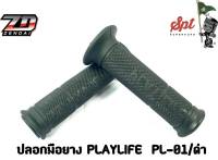 ปลอกมือยาง  PLAYLIFE PL-1,2,3,4,5,13