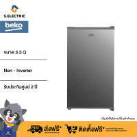 BEKO ตู้เย็นมินิบาร์ ความจุ 3.4 คิว (93 ลิตร) รุ่น RS9221P วัสดุสแตนเลสสตีลทนทาน มีไฟส่องช่องแช่เย็น ชั้นวางกระจกนิรภัย ออกใบกำกับภาษีได้