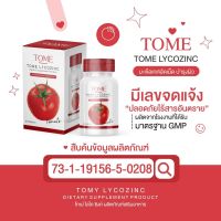 โทเม่ ไลโคซิงค์ TOME LYCOZINC