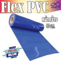 โพลีเฟล็กซ์ PVC สีน้ำเงิน ติดทน สำหรับ เฟล็กซ์ตัด