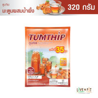 TUMTHIP ตูมทิพ เครื่องดื่มมะตูมผงสำเร็จรูปผสมน้ำผึ้ง แบบผงตัก (ขนาด 320 กรัม) น้ำสมุนไพร น้ำปานะ