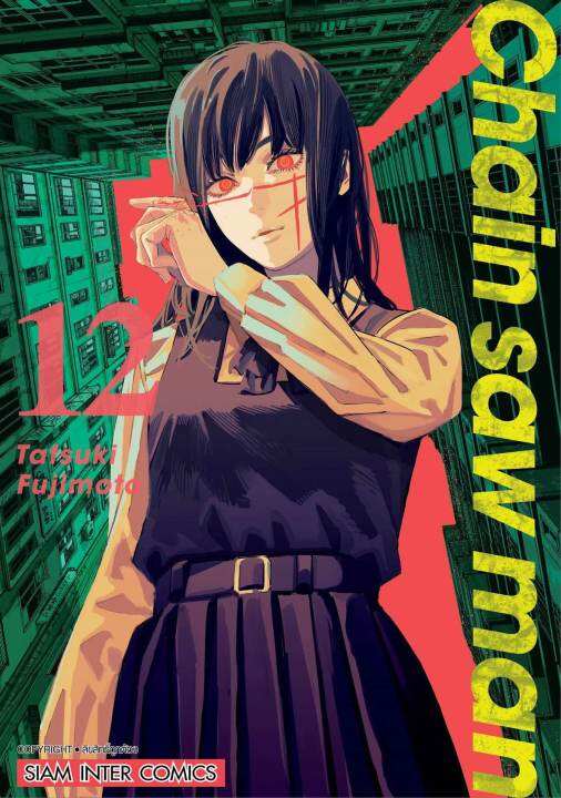 Chain Saw Man เล่ม 12 เชนซอแมน หนังสือ การ์ตูน มังงะ Tatsuki Fujimoto
