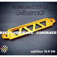 365RACE คาดแบต ยึดแบต CUSCO #คาดแบตแห้งหรือกึ่งน้ำ “ยาว” 19.5 CM *สีทอง / 1ชิ้น