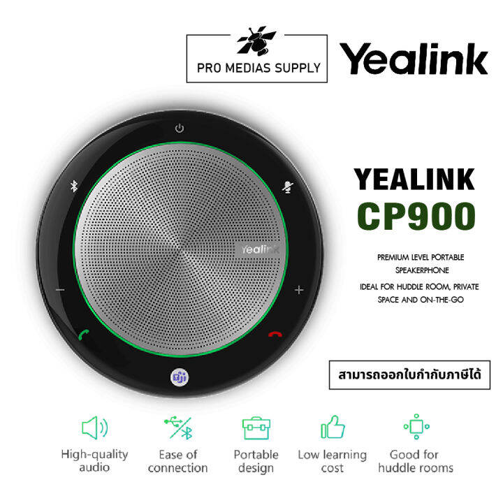 ลำโพงบลูทูธ-yealink-cp700-speakerphone-มีไมค์ในตัว-ประชุมทางไกลได้-เชื่อมต่อแบบไร้สายได้-รับประกันสินค้า-1-ปี