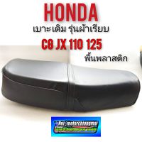 เบาะcg110 125 เบาะ jx110 125 ผ้าเรียบ เบาะ honda cg ผ้าเรียบ เบาะhonda jx ผ้าเรียบ เบาะเดิม honda cg jx