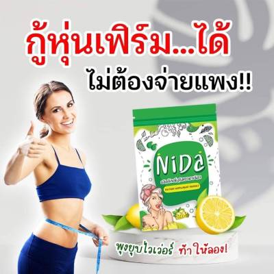 Nida Detox ผลิตภัณฑ์เสริมอาหารนิดา 2 ซอง