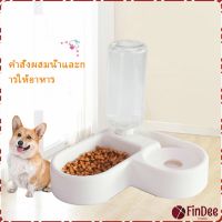 FinDee ทรงหัวใจ เข้ามุม ชามอาหารสัตว์เลี้ยง ชามใส่อาหารและน้ำ 2in1 ชามเข้ามุม Pet bowl มีสินค้าพร้อมส่ง