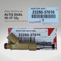 หัวฉีด Toyota Altis 10-17 แท้ เครื่อง DUAL 12รู 23250-37010